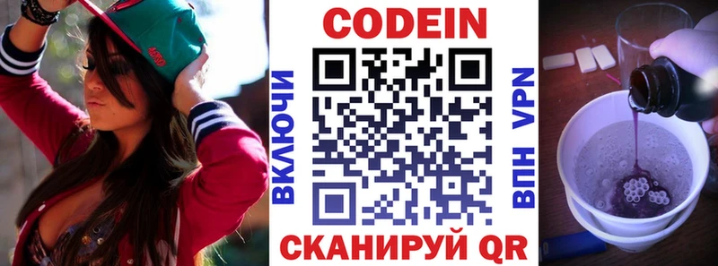 Кодеин Purple Drank  Сретенск 